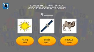 TOH GAME-Learn Greek Articles - Screenshot 1