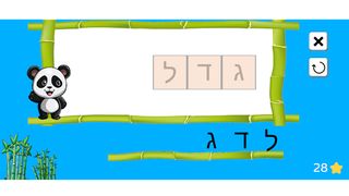 פנדאות - לימוד עברית לגיל הרך - Screenshot 2