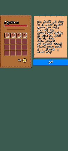 البعد الرابع - رواية تفاعلية - Screenshot 1