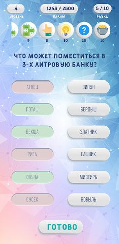 Викторина с ответами Quizino - Screenshot 2