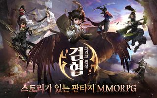 검협: 그리고 전설 - Screenshot 1