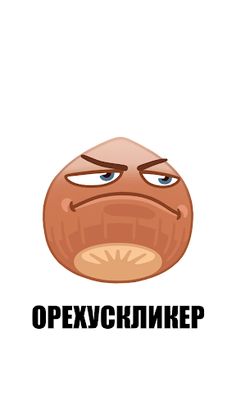 ОрехусКликер - Screenshot 1