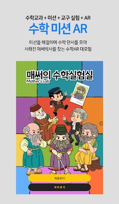수학교구 미션AR : 매써의 수학실험실 - Screenshot 1