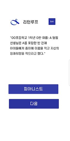 리턴루프 - Screenshot 2