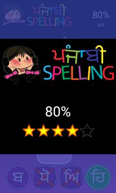 Punjabi Spelling Word Game - Screenshot 4