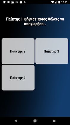 Αδύναμος Κρίκος - Screenshot 4