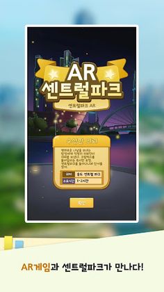센트럴파크 AR - Screenshot 1