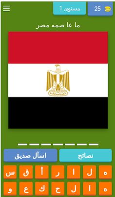 عواصم ودول - Screenshot 2