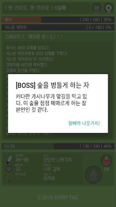 용사의 일기 - 방치형 텍스트 RPG - Screenshot 4