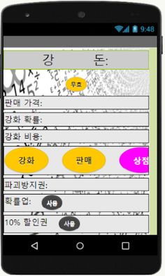수 강화 게임 - Screenshot 1