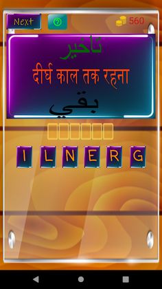 1 Meaning 1 Word - Screenshot 2