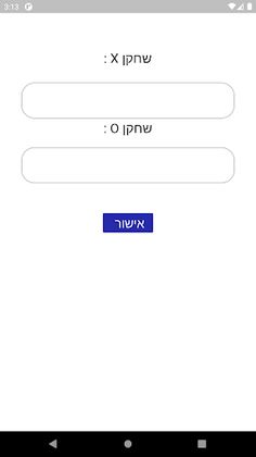 איקס עיגול - Screenshot 3