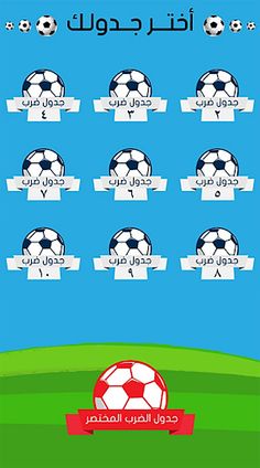 دوري نجوم الضرب - Screenshot 2