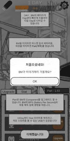 Machine Ending : 힐링 클리커 - Screenshot 3