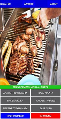 Greek Souvla Psistaria - Screenshot 3