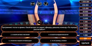 СисАдмин Миллионер - Screenshot 3