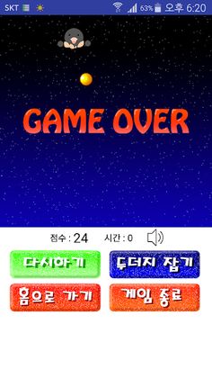 두더지를 잡자 - Screenshot 4