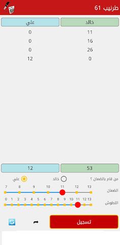 trix score - Screenshot 2