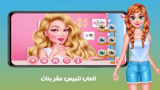 العاب تلبيس عشر بنات 2024 - Screenshot 3