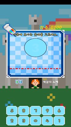 색감의 왕 (2018 전북기능성게임 제작대회 출품작) - Screenshot 3