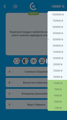 Миллионер Кыргызча 2023: Quiz - Screenshot 4