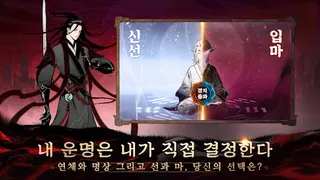 Sinseonnoreum: Immortal World - Screenshot 3