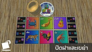 น้ำเต้า ปู ปลา - Screenshot 1