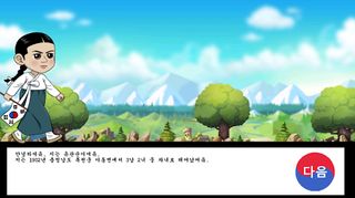 유관순 열사 게임 - Screenshot 2