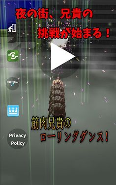 Muscle Brother Rolling Dance! - Screenshot 1