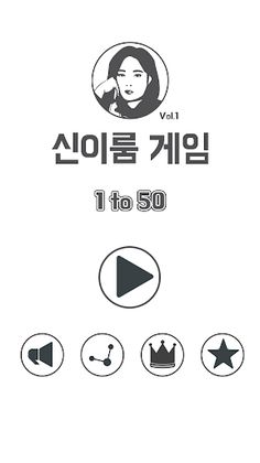 1to50, 50to1, 1to50to1, 신이룸게임( - Screenshot 1