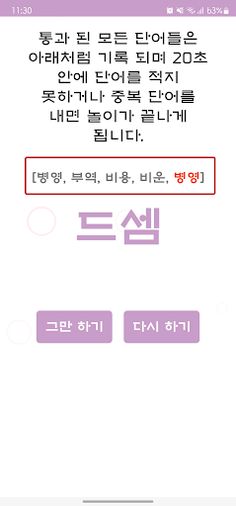 훈민정음 (초성놀이, 미니게임) - Screenshot 4