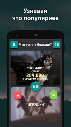 Что гуглят больше? - Screenshot 1