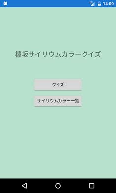 Keyakizaka Penlight Color Quiz - Screenshot 1