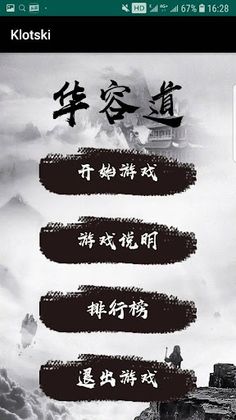 Klotski - Screenshot 2