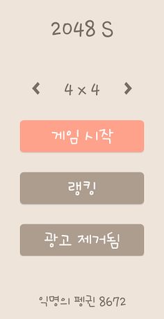 2048 S (S펜으로 플레이) - Screenshot 1