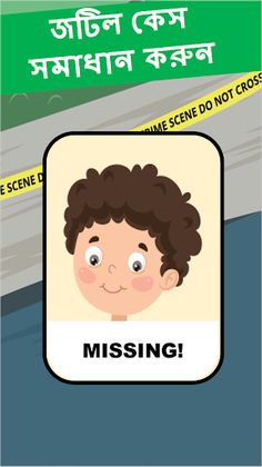 গোয়েন্দা মেহুল - Dhadha Bangla - Screenshot 4