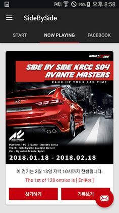 SideBySide - 같이 좀 달립시다 - Screenshot 3