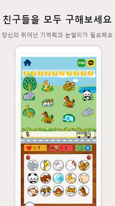 동물구조대(세이브애니멀) - 추리, 기억력, 순발력게임 - Screenshot 4