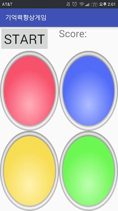 간단기억력게임 - Screenshot 1