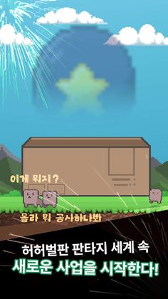 인간이 없는 마을 - Screenshot 1