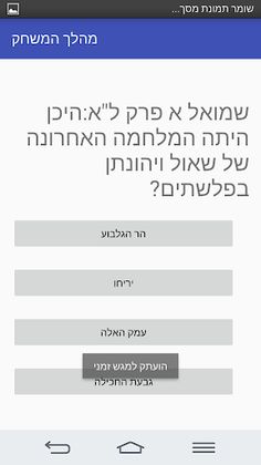 שמואל א פרק לא ושמואל ב פרק א - Screenshot 2