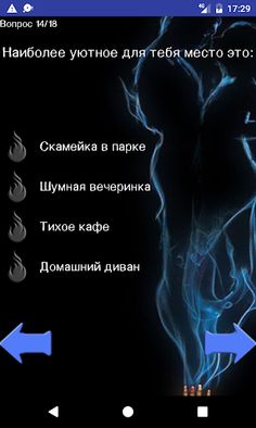 Тест: Состояние твоей души - Screenshot 2