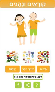 קוראים ונהנים - Screenshot 1