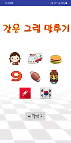 같은그림 맞추기 - Screenshot 1