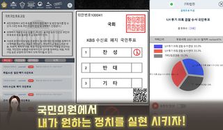 국민의원 - Screenshot 1