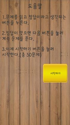 QUIZ50(넌센스퀴즈/넌센스퀴즈모음/퀴즈50/김동관) - Screenshot 3