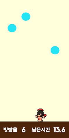 레인 드랍 르탄 - Screenshot 2