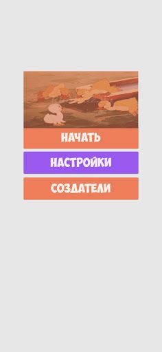 Мир прав - Screenshot 1