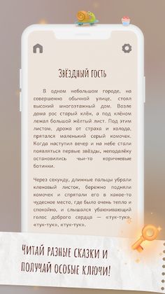 Замурчательные Сказки - Screenshot 3