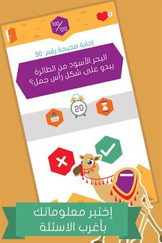 السؤال القوي 2 - Screenshot 3